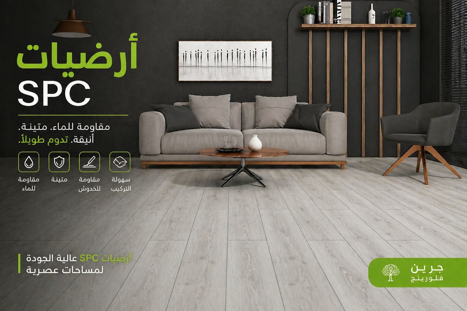 luxury materials | ورق جدران دبي 24 SPC flooring Dubai waterproof durable modern light wood flooring UAE