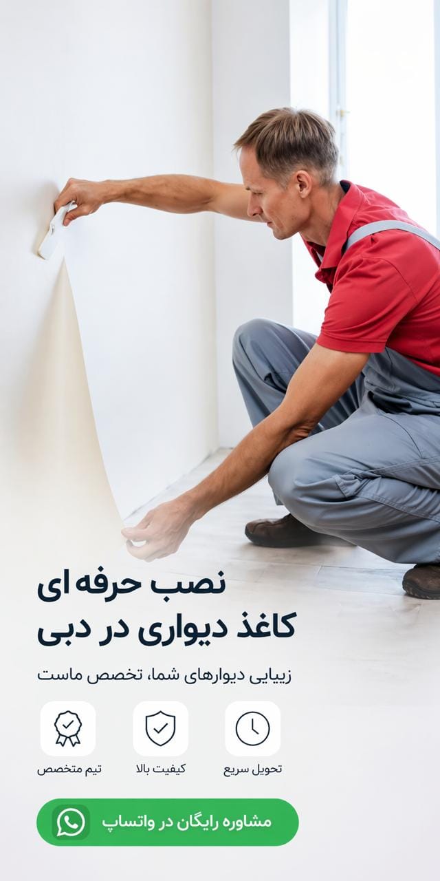Luxury Materials | کاغذ دیواری دبی 3 wallpaper installation | Luxury Materials | کاغذ دیواری دبی